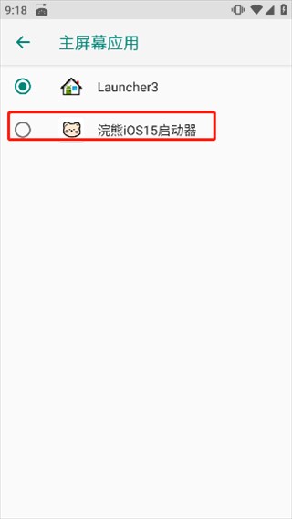 浣熊ios15启动器安卓版