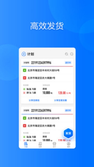 大易货主app