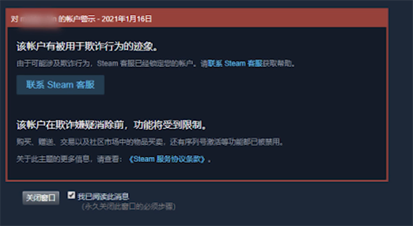 steam红信怎么解除