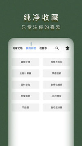 侠客工具箱app