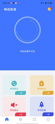 特优快清app