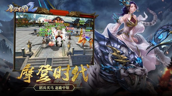 摩登三国2九游版