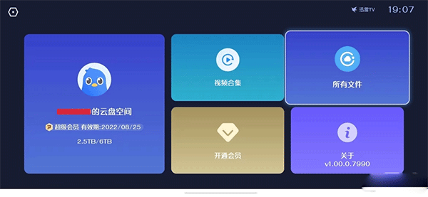 迅雷云盘TVAPP官方版简单的操作步骤2