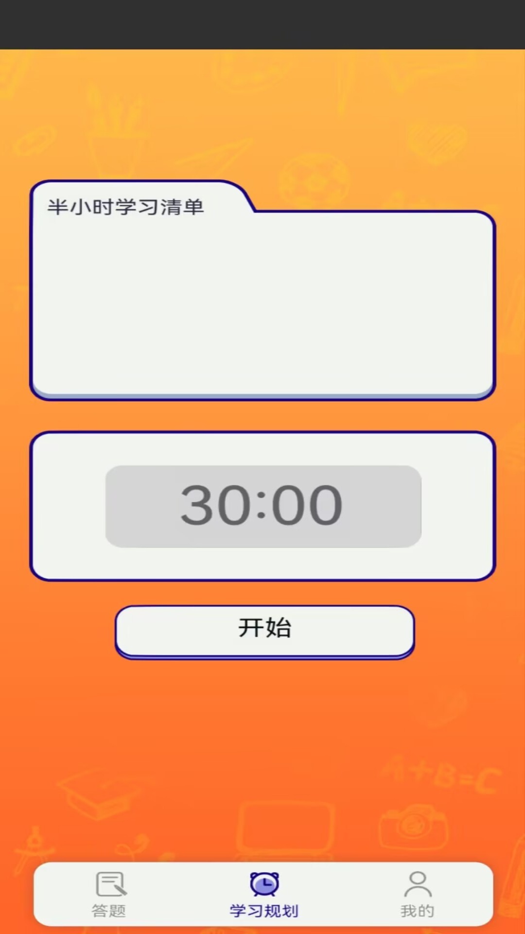 天才答人app