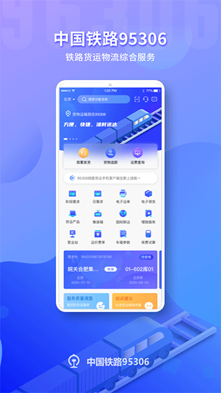 铁路95306 app