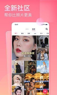 美图秀秀app