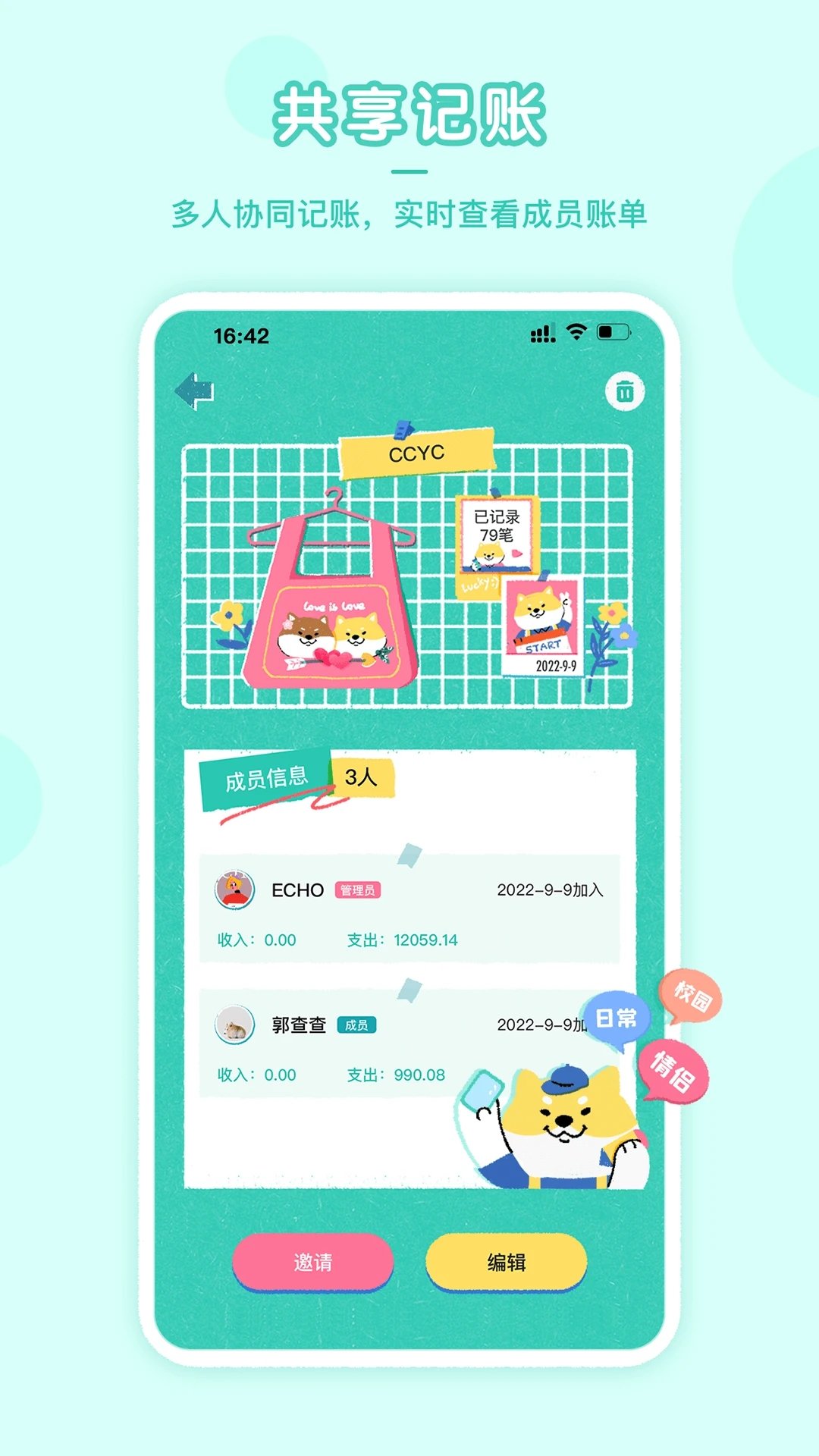 阿柴记账app