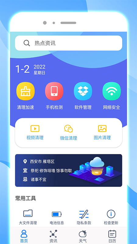 速效清理大师app