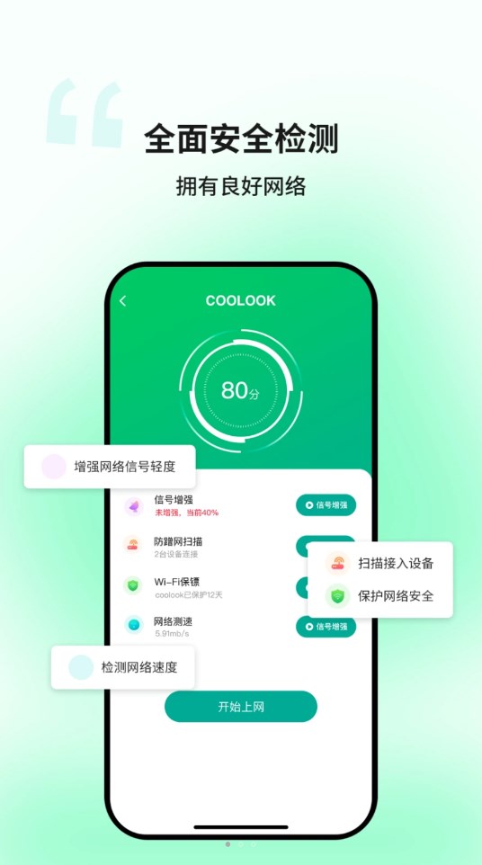 迅捷wifi app