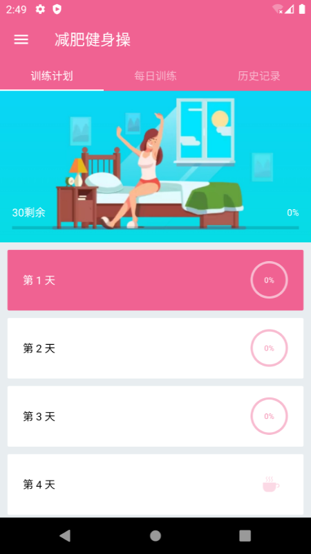 乐减瑜伽app手机版