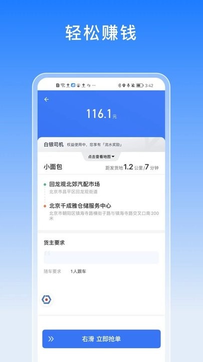 驭缘货运v1.11.01