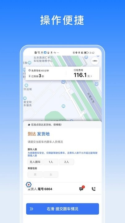 驭缘货运v1.11.01