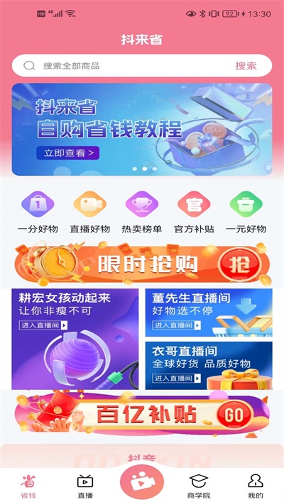 抖来省app