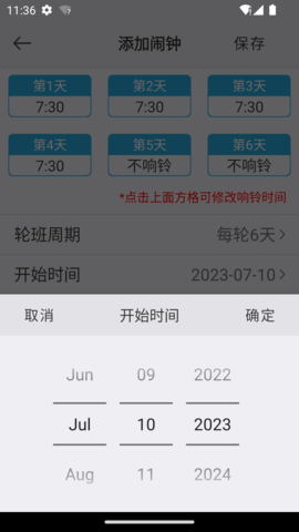 万能闹钟app