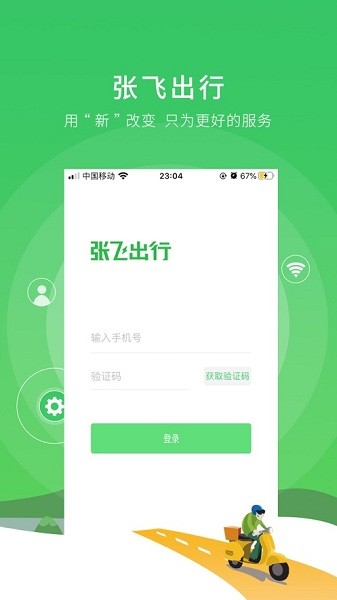 张飞出行app