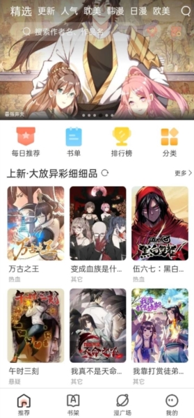 追漫大全app