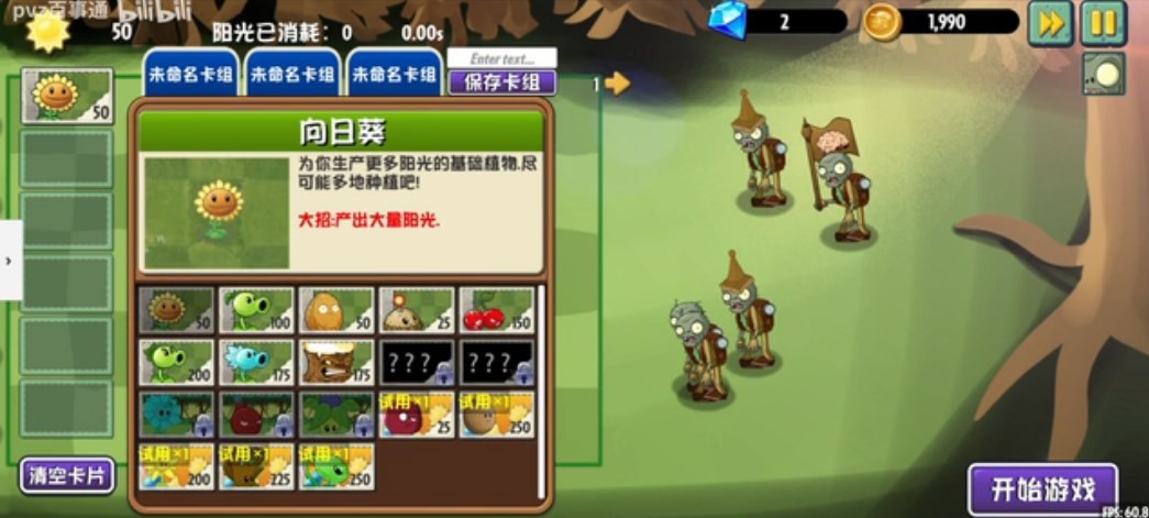 PvZ TV雪触控版