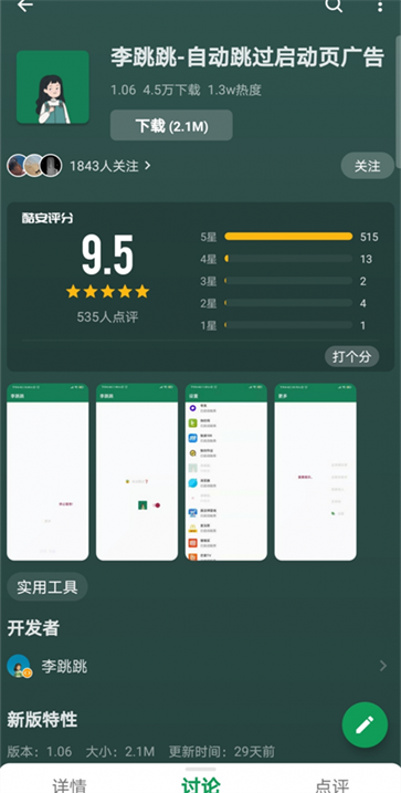 李跳跳app手机版