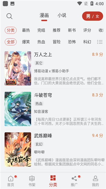 追漫大师app