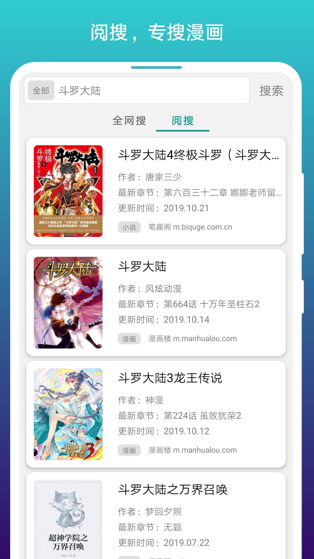 免费漫画阅站app