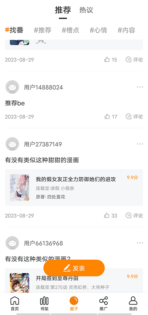 包子漫画阅读app