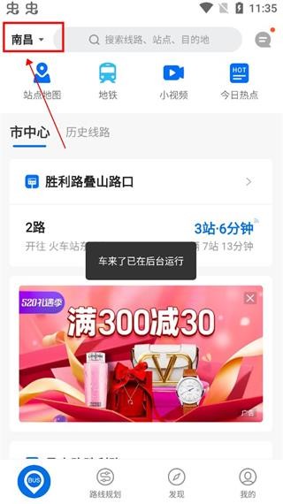 车来了app怎么看公交车到哪里了教程