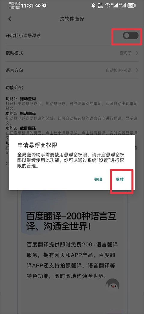 百度翻译app免费开启悬浮窗教程