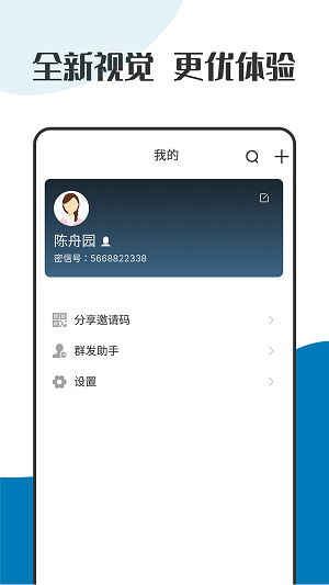 萝卜密聊app