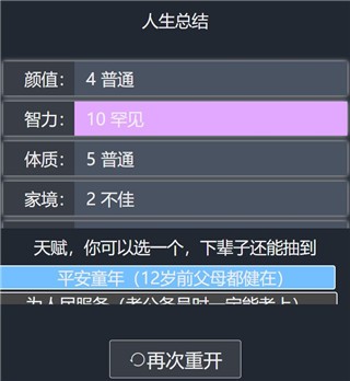 人生重开模拟器破解