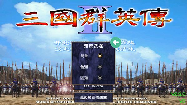 三国群英传手机版