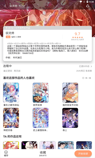 喵上漫画官网版最新版