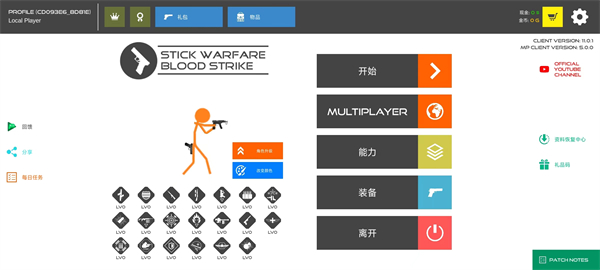 火柴人战争超级Fw魔改版