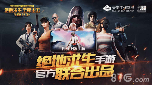 pubg手游