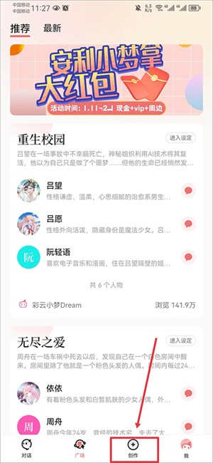 彩云小梦手机版免付费使用教程截图1