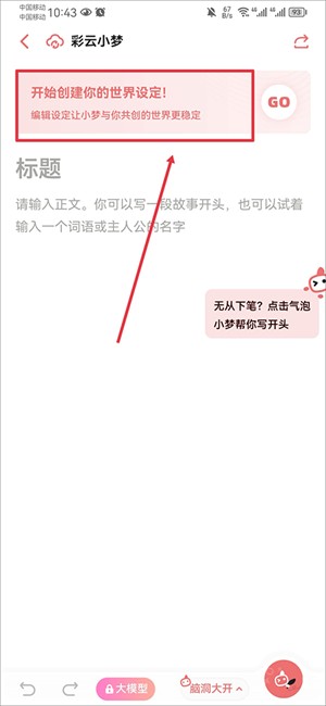 彩云小梦手机版免付费使用教程截图2