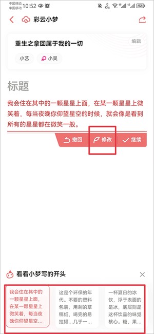 彩云小梦手机版免付费使用教程截图6