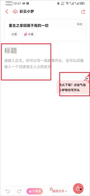 彩云小梦手机版免付费使用教程截图5