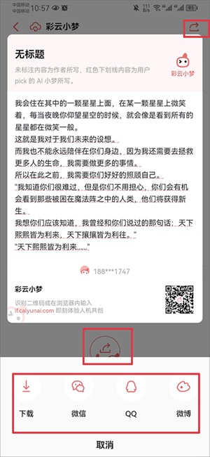 彩云小梦手机版免付费使用教程截图7