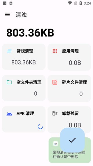 清浊APP官网版