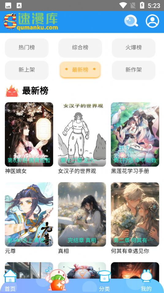 速漫库app