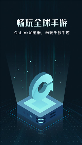 GoLink加速器