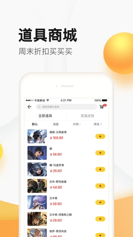 道聚城app