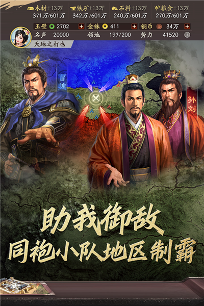 三国志战略版