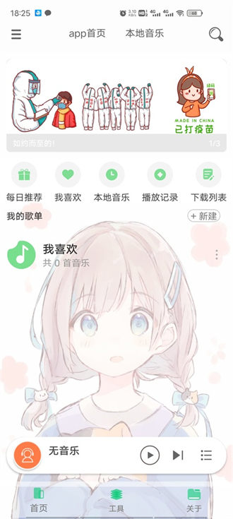 灵悦音乐app