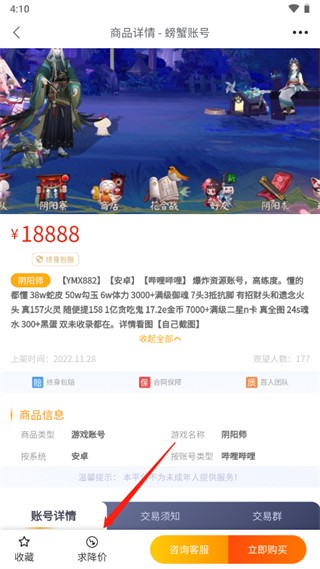 螃蟹账号交易平台app使用方法4