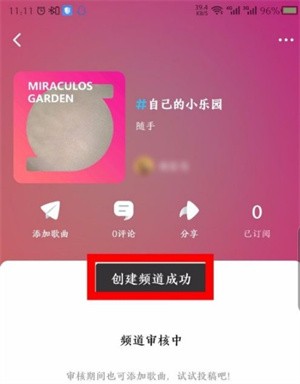 酷狗概念版app怎么创建频道5