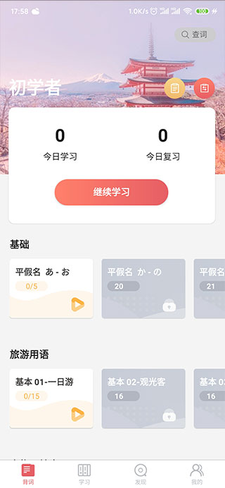 莱特日语背单词app