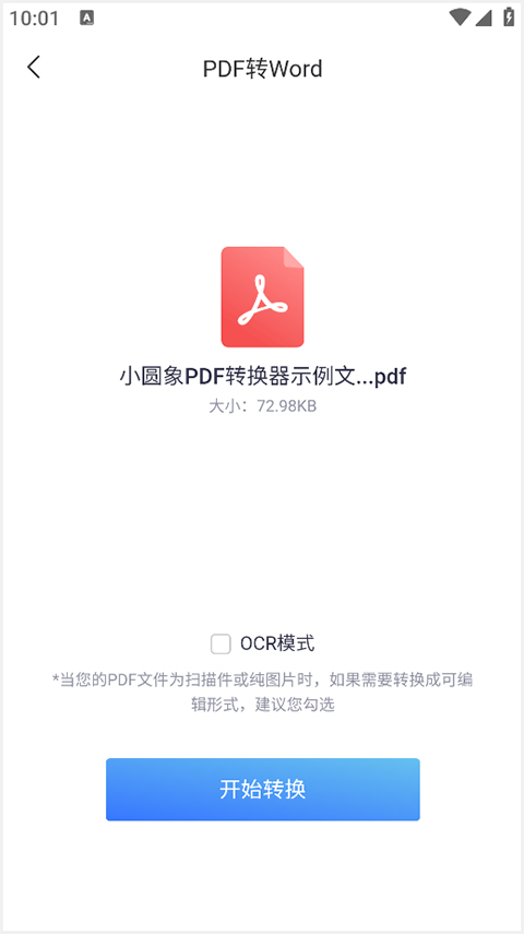 小圆象PDF转换器