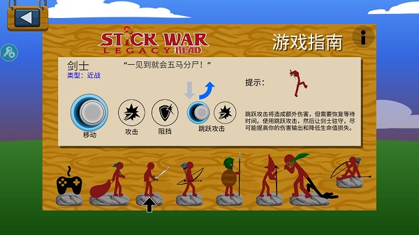 stickwarlegacy