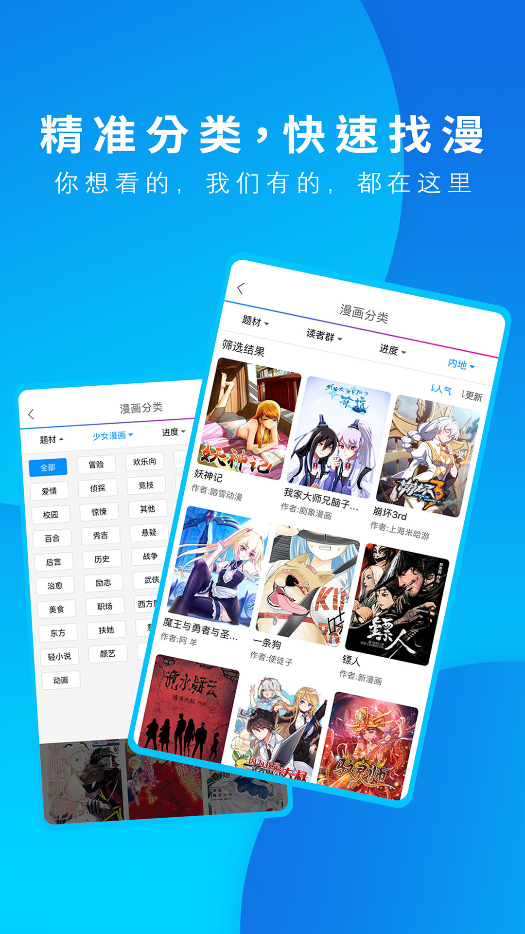 动漫之家 app